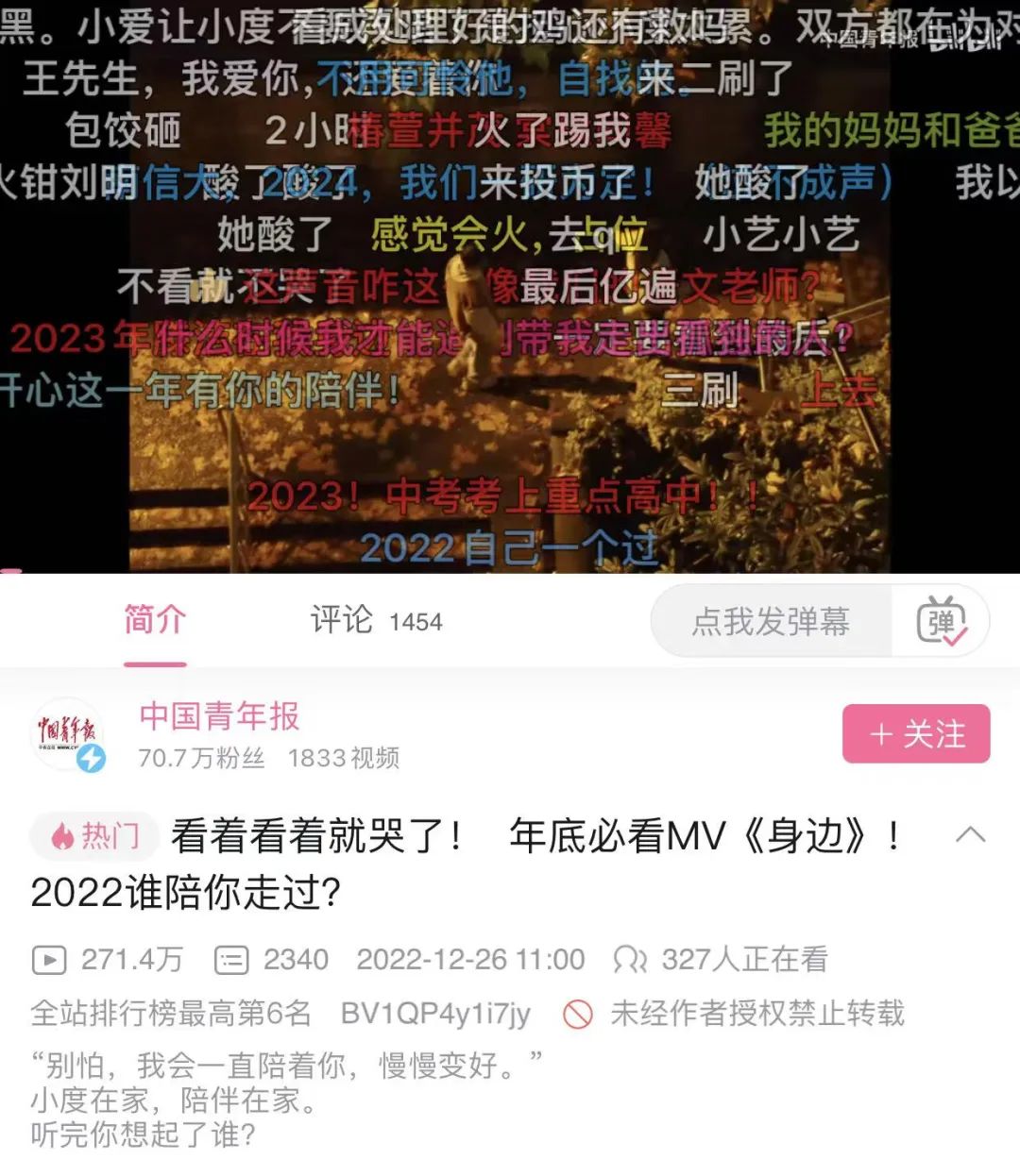 2022最后一周,小度又冲上B站热榜