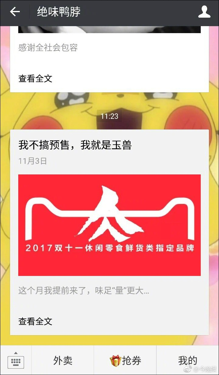“鼠头”被实锤后,绝味鸭脖更惨了...