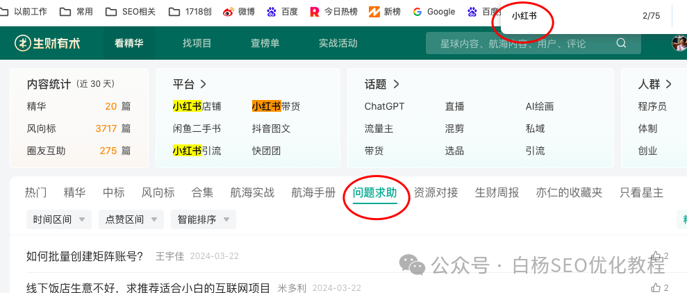 找准用户痛点，做爆流量很容易！不管是搜索还是平台推荐，不管是图文还是短视频，实战案例拆解+经验分享【白杨SEO】