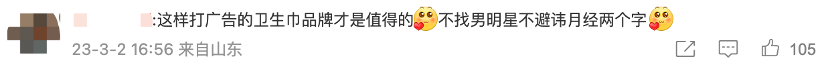 打破月经羞耻，Libresse薇尔为女性发声