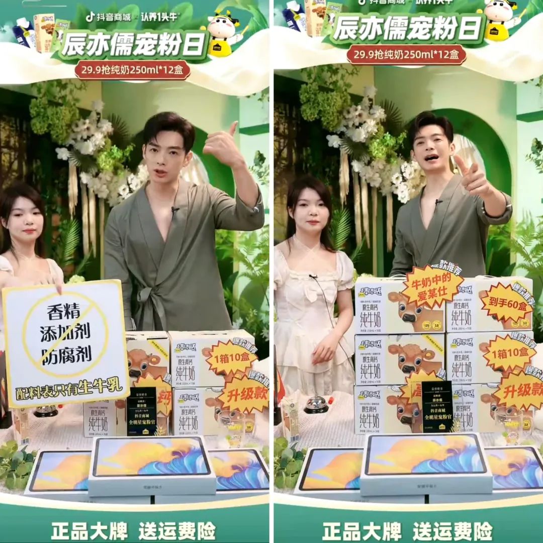 &ldquo;认养一头牛&rdquo;抖音商城成交增4倍的背后，原来是做对了这件事
