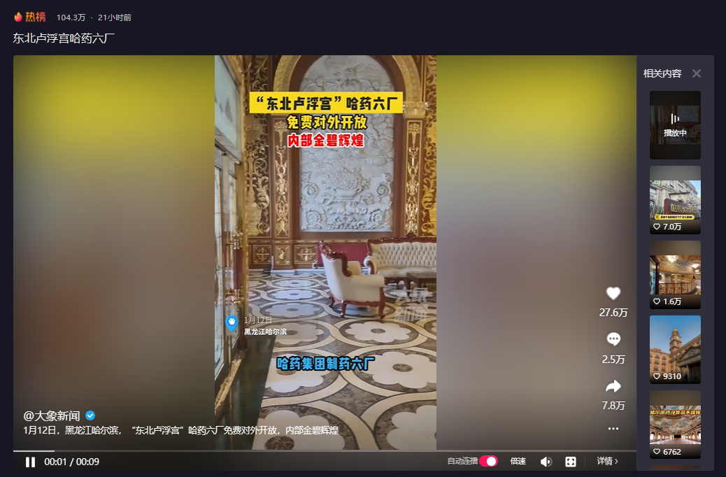 抖音网红地“哈药六厂”火到霸屏!金碧辉煌堪称“东北卢浮宫”,网友:这里不是巴黎,是哈尔滨!