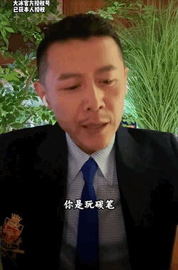 7天涨粉130万!爆红的大冰突然停播,放弃“泼天富贵”