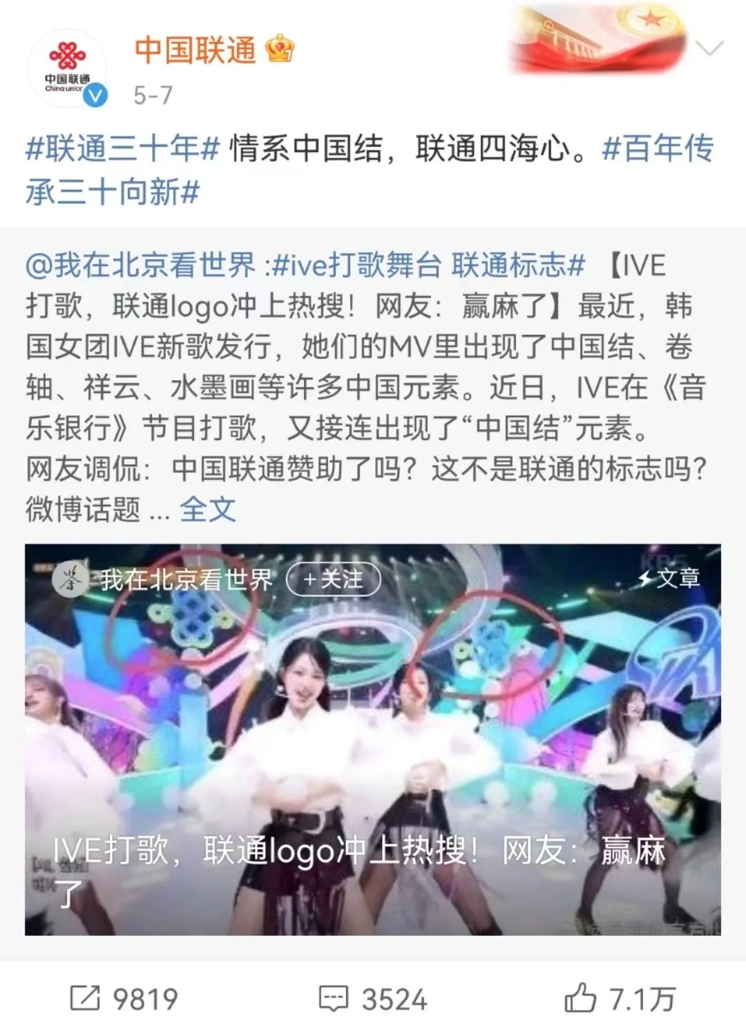 韩国女团偷窃中国文化,中国联通化身「阴阳怪气的神」