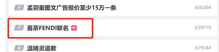 FENDI和喜茶刷屏,其他品牌联名能抄作业吗?