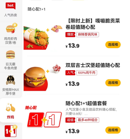 麦当劳&ldquo;李佳琦式&rdquo;带货翻车，伤了2亿穷鬼的心！