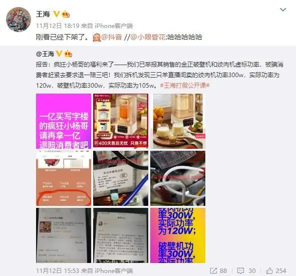 双11直播电商必备戏码:打假头部主播