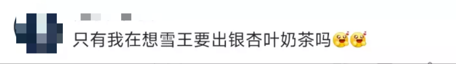 雪王悄悄变金,不是阳了而是送黄金?