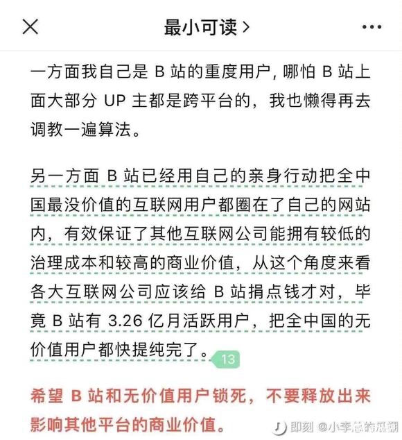 &ldquo;B站用户最没商业价值&rdquo;，真假？