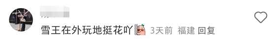 蜜雪冰城“私生子”曝光!网友:雪王塌房了