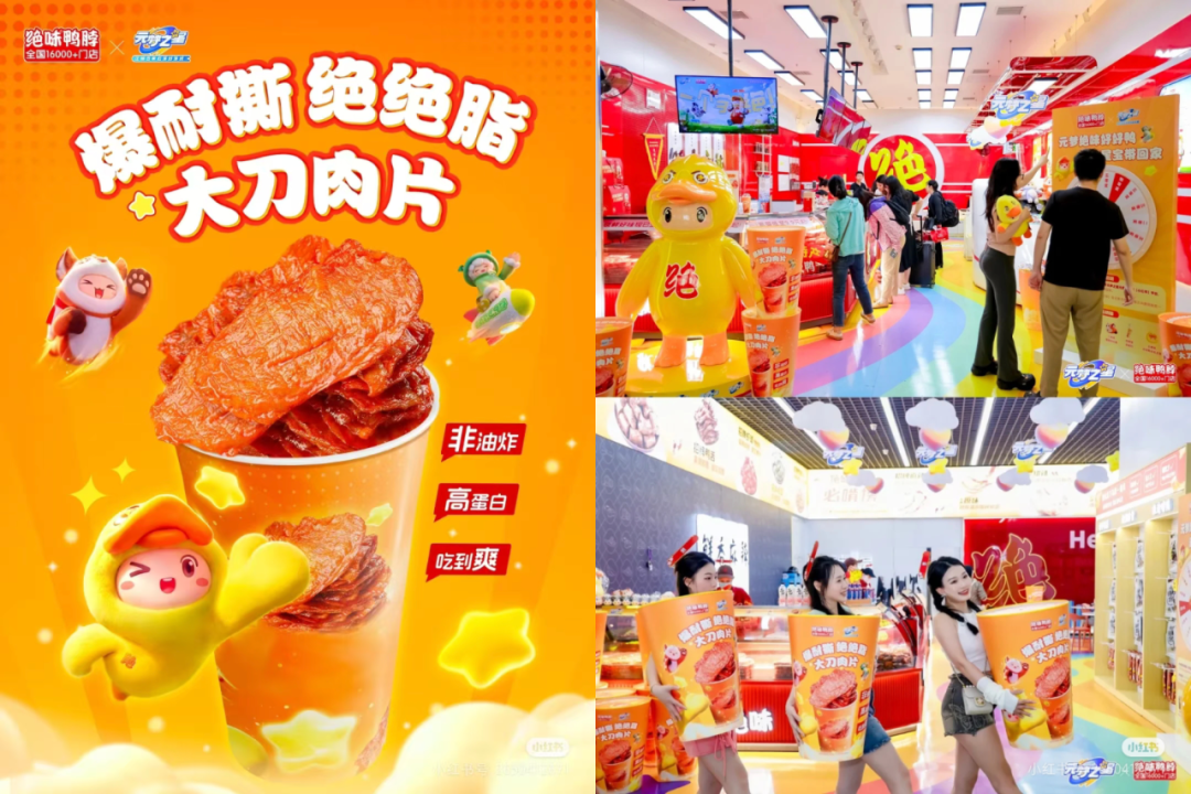 年轻人的抽象赛道,算是被绝味这小子给闯进去了