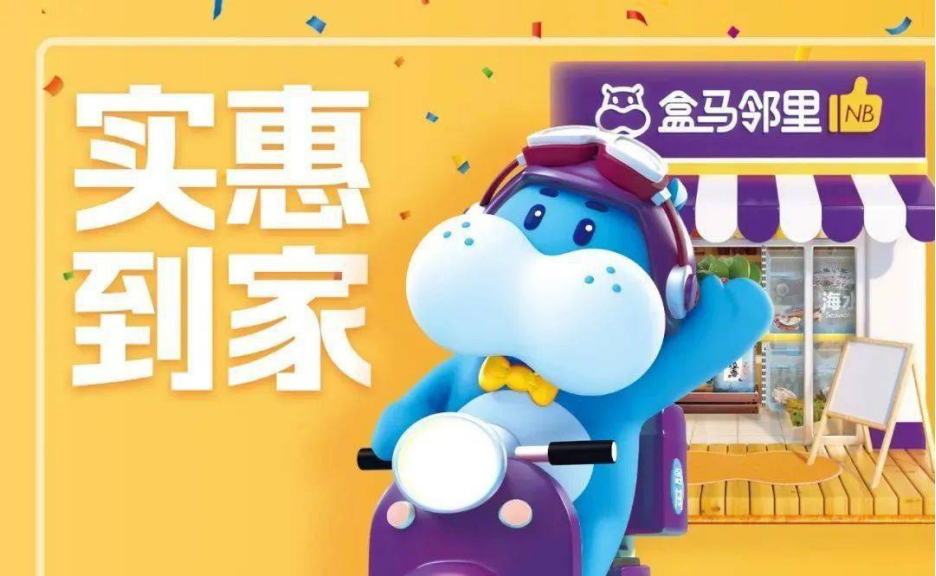 盒马加码“折扣”背后,放弃会员制先行?