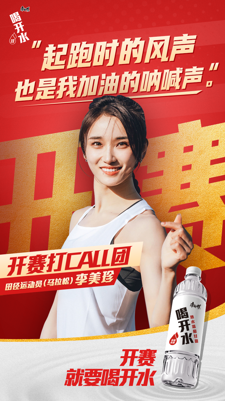 开赛就要喝开水!康师傅喝开水联动央视网玩“开”了!