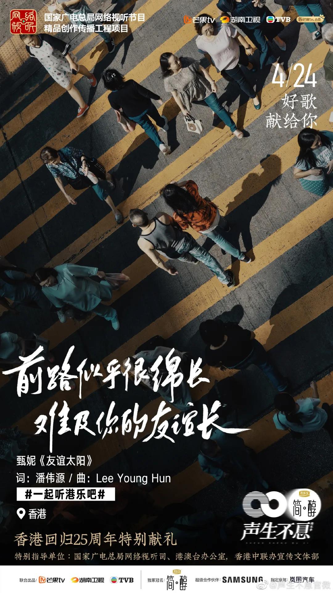 芒果台百万文案又来了!《声生不息·大湾区季》