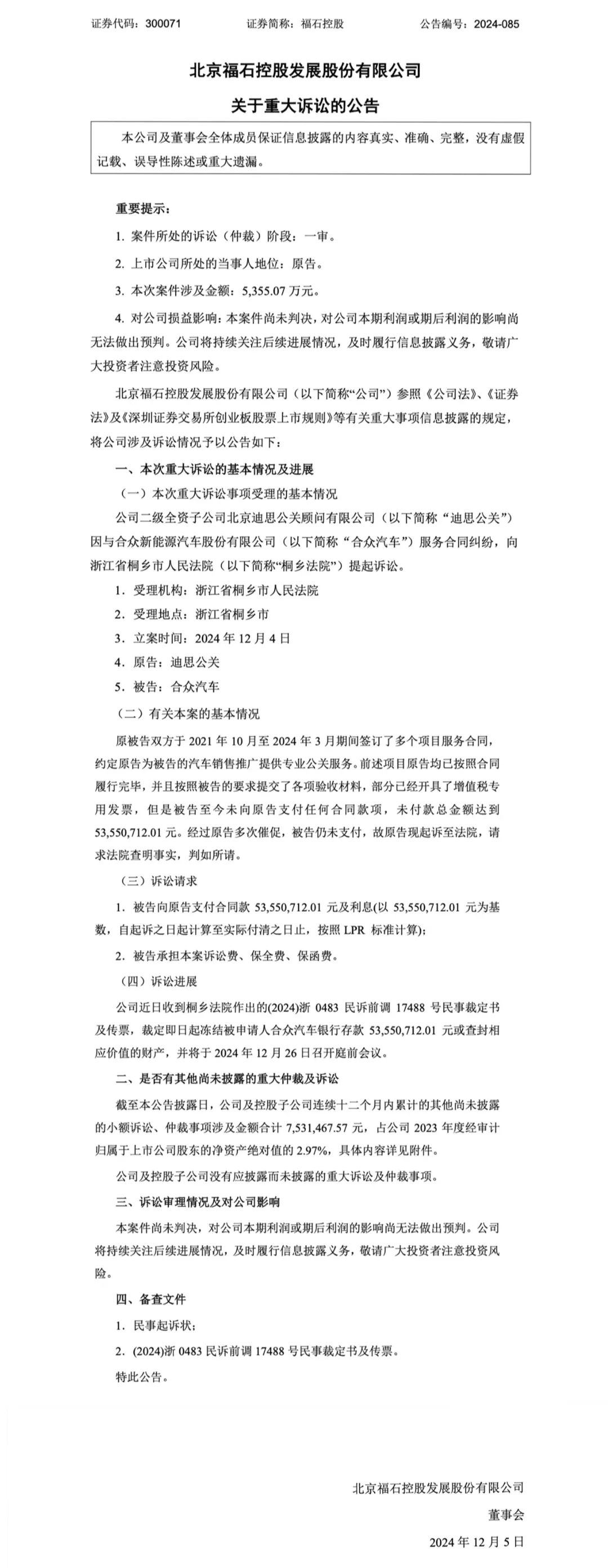 迪思被欠5000万!公关公司快被甲方“垫si”?