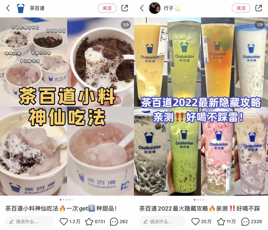 10%存活率的奶茶茶饮赛道,小红书内容怎么玩才出彩?
