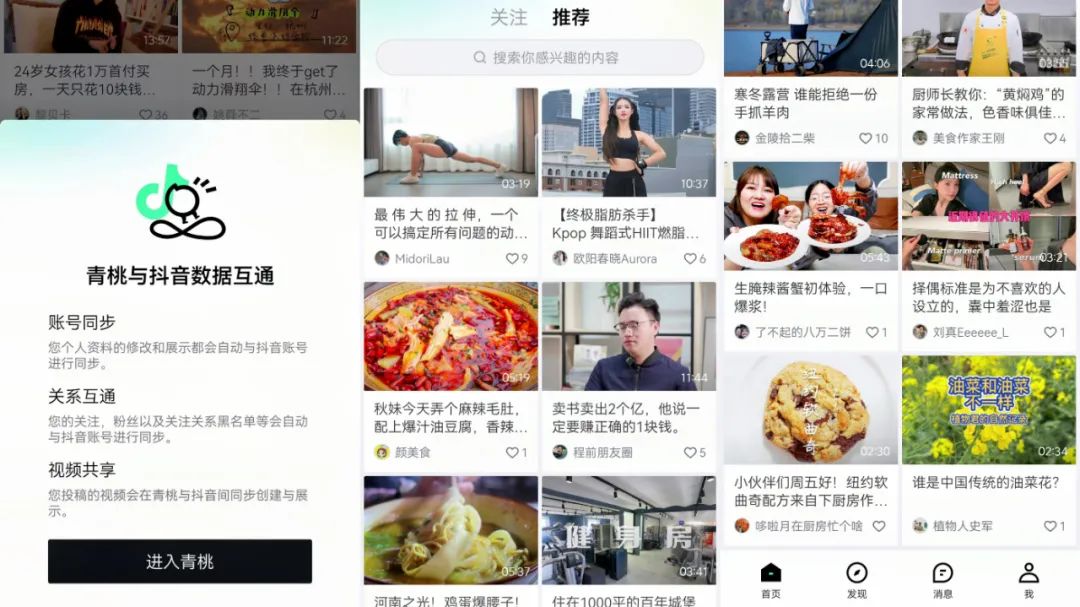 抖音和B站,互相眼馋