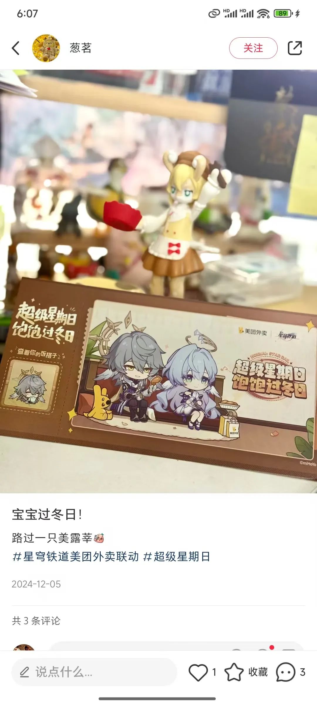 品牌联名怎么做?看《崩坏:星穹铁道》×美团外卖跨界出圈