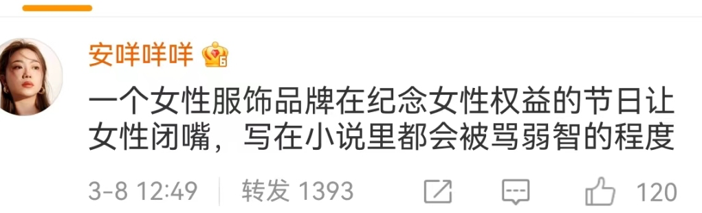 熟女汁少？38闭嘴？女神节翻车案例点评