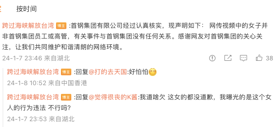 上热搜的&ldquo;北京首钢&rdquo;为何会被&ldquo;嚣张女高管&rdquo;舆情&ldquo;捅刀&rdquo;？