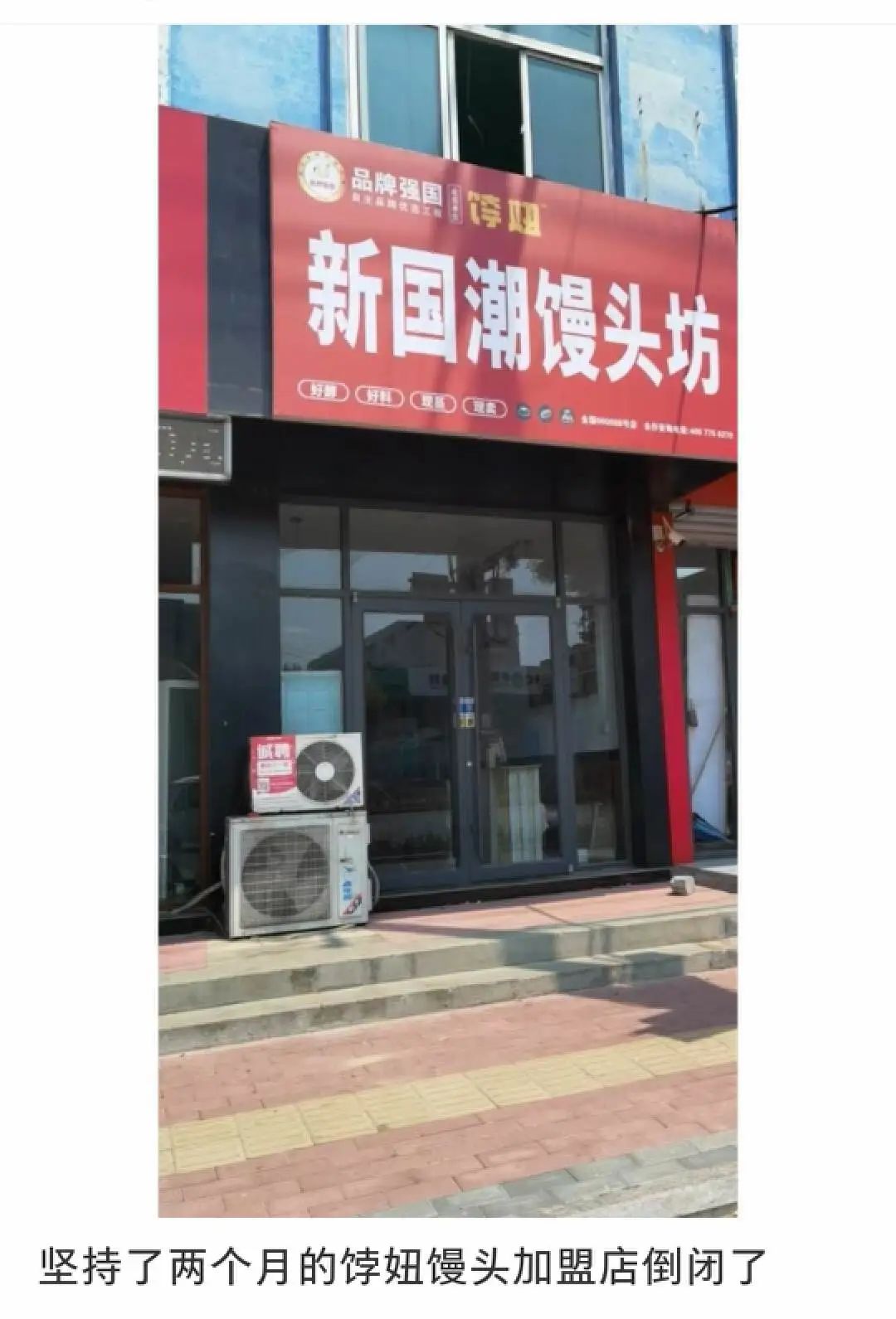 第一批&ldquo;新中式馒头&rdquo;已经开始倒闭了