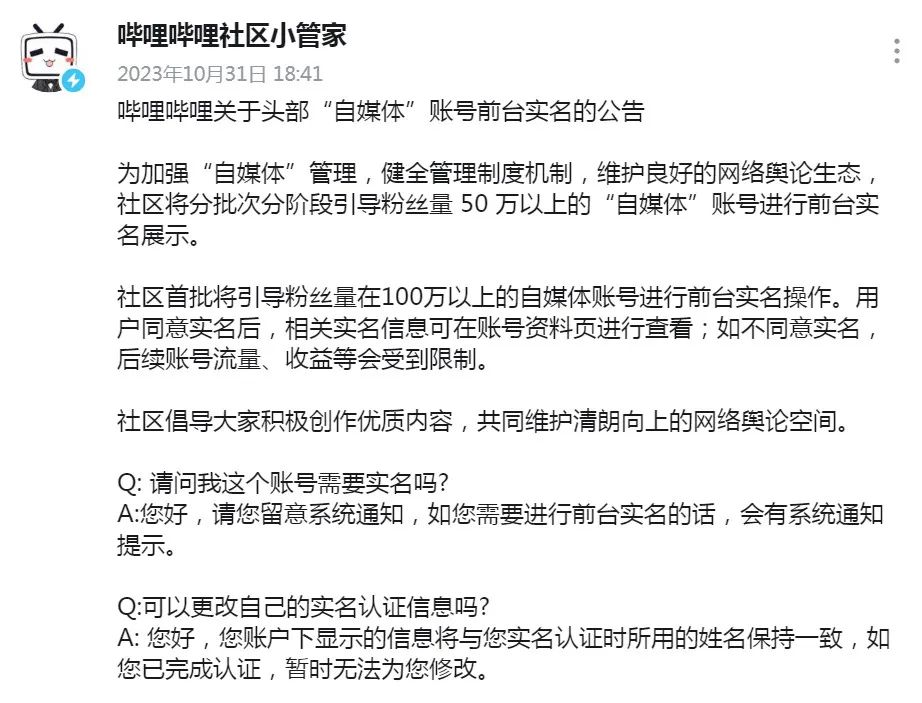 抖音、快手、B站、视频号同时要求前台实名制!多个赛道的创作者受影响
