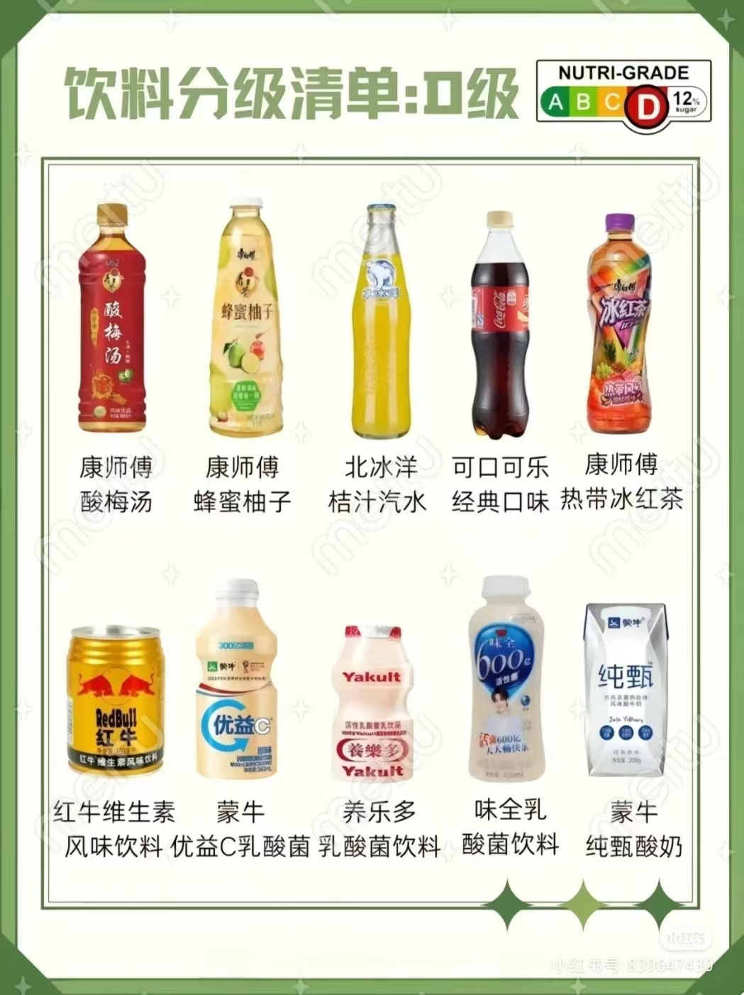 &ldquo;史上最严&rdquo;饮料分级来了，娃哈哈躺赢笑不活了！