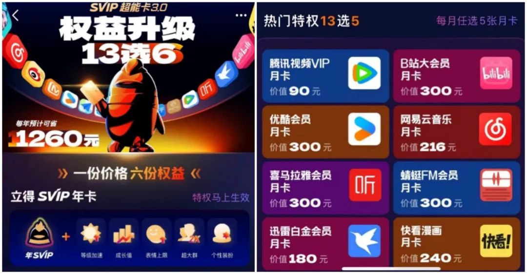 疯狂宠粉、不断整活,QQ会员还是太全面了