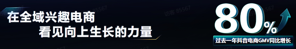 最新数据:抖音图文带货动销增长210%,搜索电商增长159%!