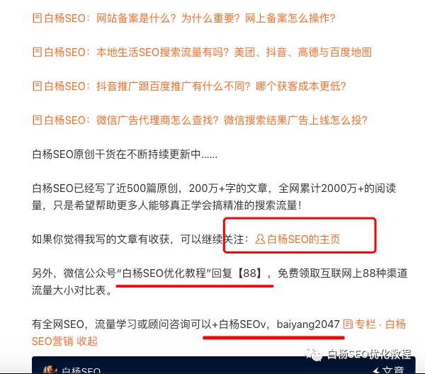白杨SEO:关于微博流量,你不知道的10条实战干货分享【必看】