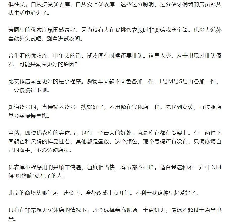 优衣库的全域营销思维，为什么你抄不了？丨全域研究