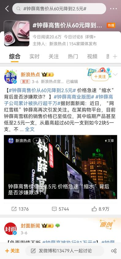 跌下神坛,钟薛高怎么了?