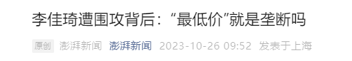 京东、李佳琦 ，公关战围观指南