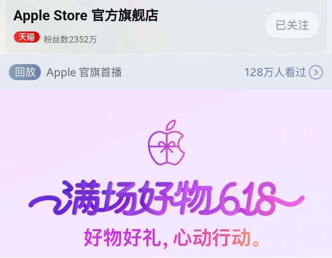 苹果两个&ldquo;第一次&rdquo;：天猫vs京东，谁赢了？