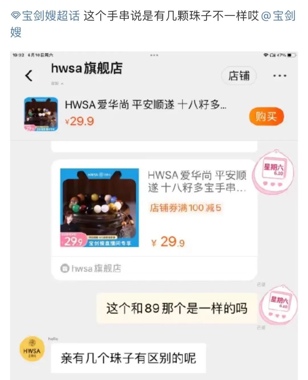 宝剑嫂首播带货2800万,B站也需要一个“李佳琦”