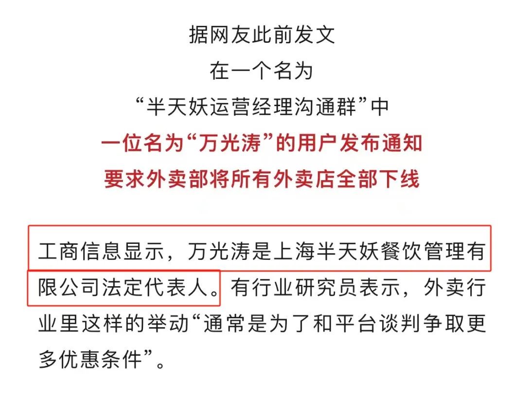 从半天妖烤鱼在美团下架又上架,看看媒体怎么写稿
