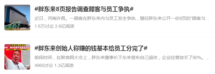 胖东来的8页纸,捅破公关天花板