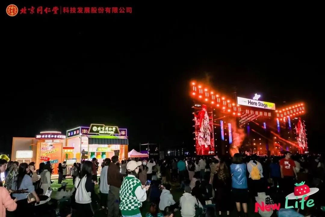 价值在“老”,出路在“新”,北京同仁堂×草莓音乐节回归线下,触及年轻