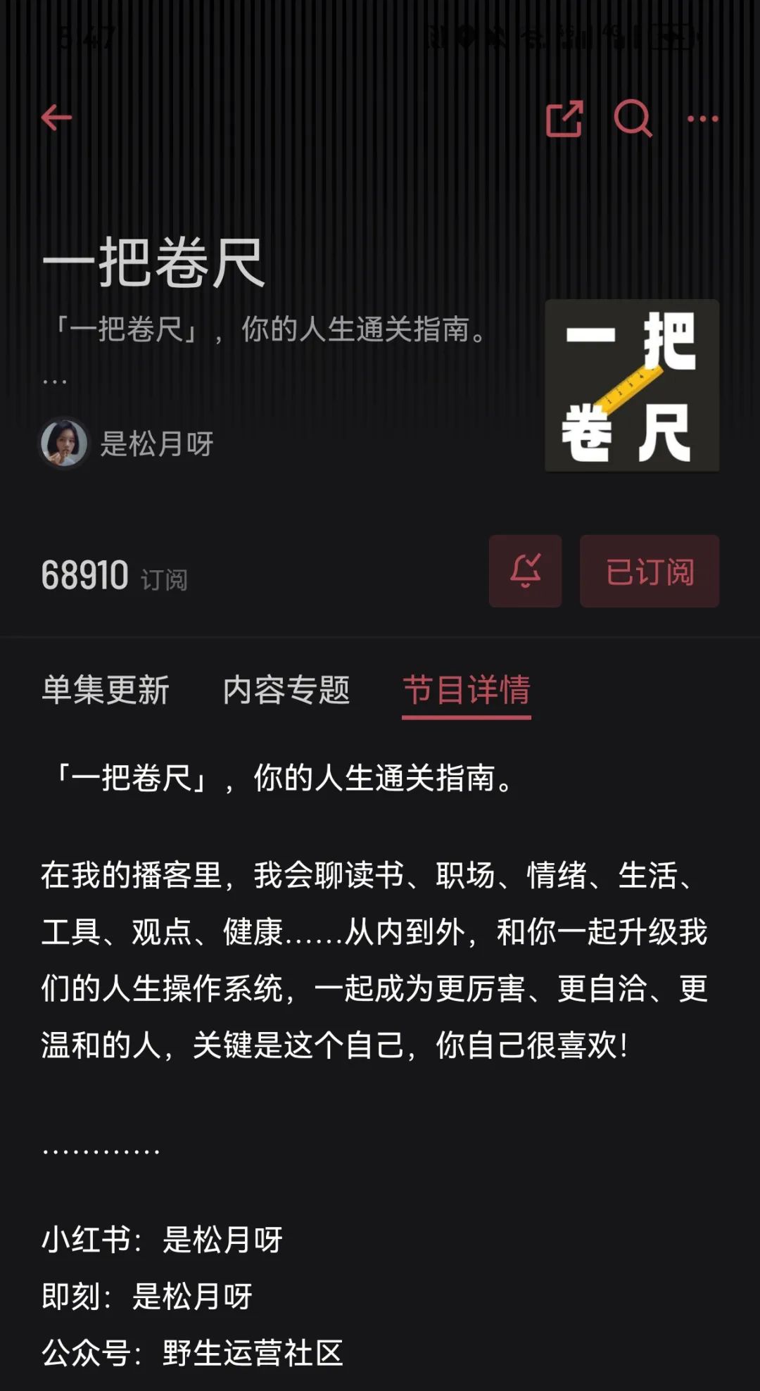 写在播客一年之际:我的巨大变化和成长