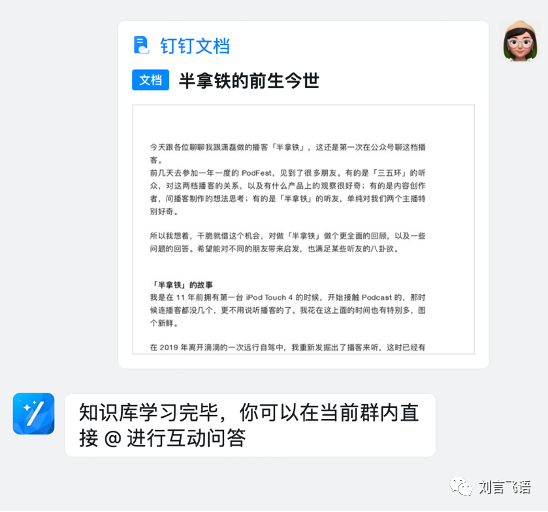实测钉钉 AI:我最喜欢的还是问答机器人