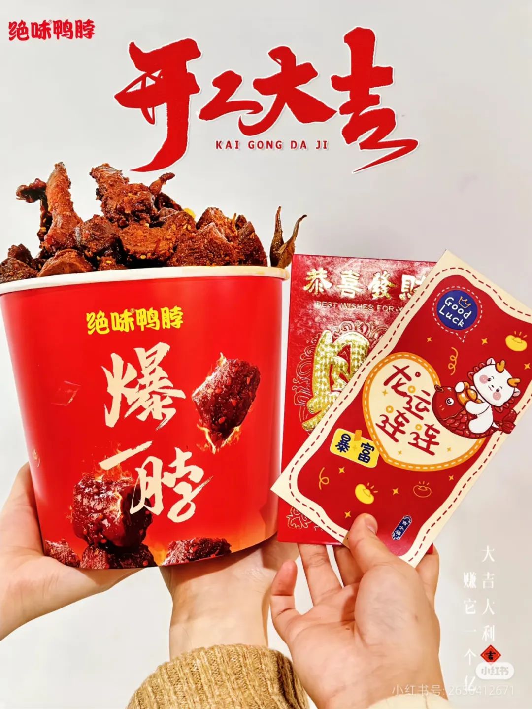 年轻人的抽象赛道,算是被绝味这小子给闯进去了