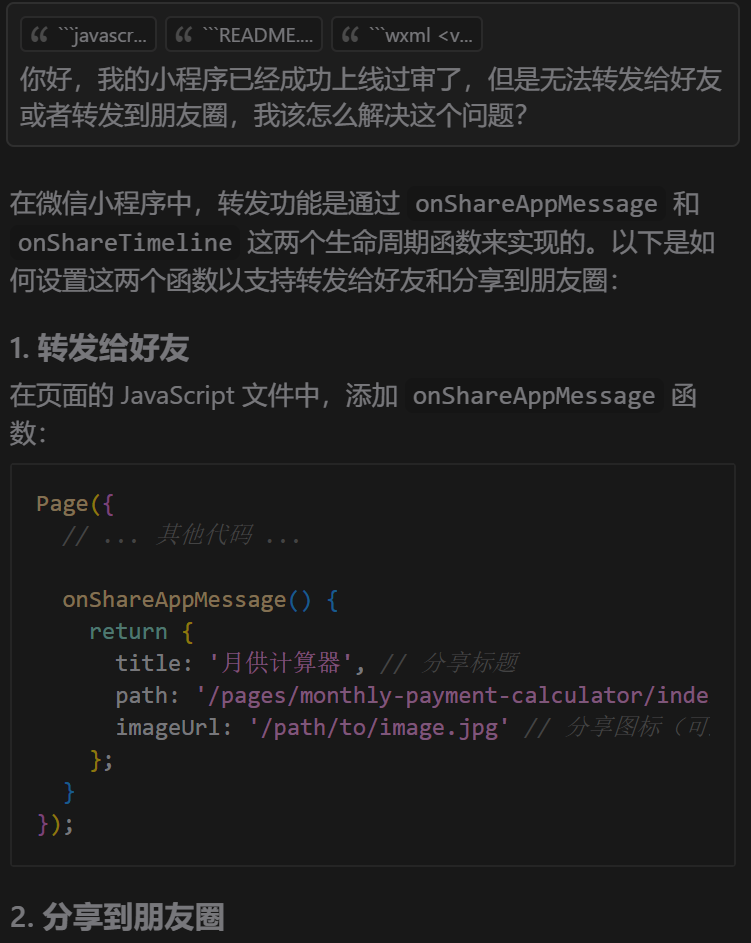 纯新手,从0-1用ai撸房贷计算微信小程序至上架的心得复盘