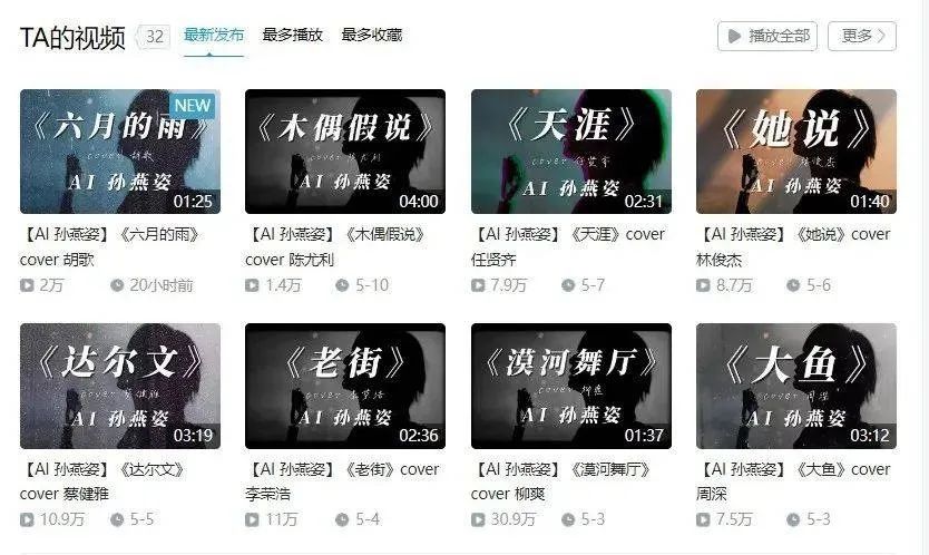 &ldquo;AI孙燕姿&rdquo;火成B站顶流，但&ldquo;AI侵权&rdquo;成为了最大的&ldquo;隐忧&rdquo;？