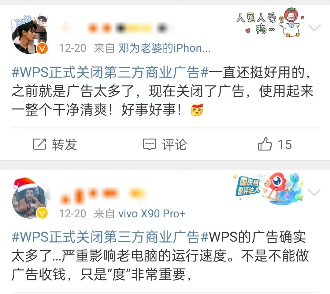 WPS正式关闭广告，打了个广告《广告没了》