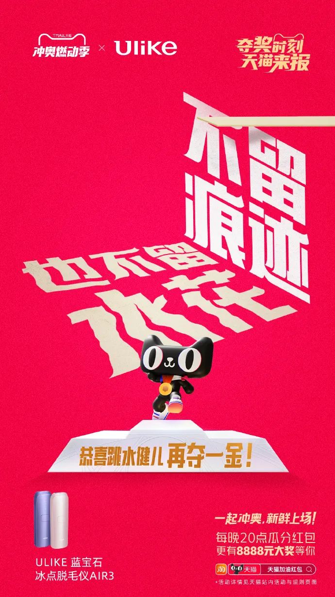 反套路为冲奥喝彩,天猫品牌联合创意再上新