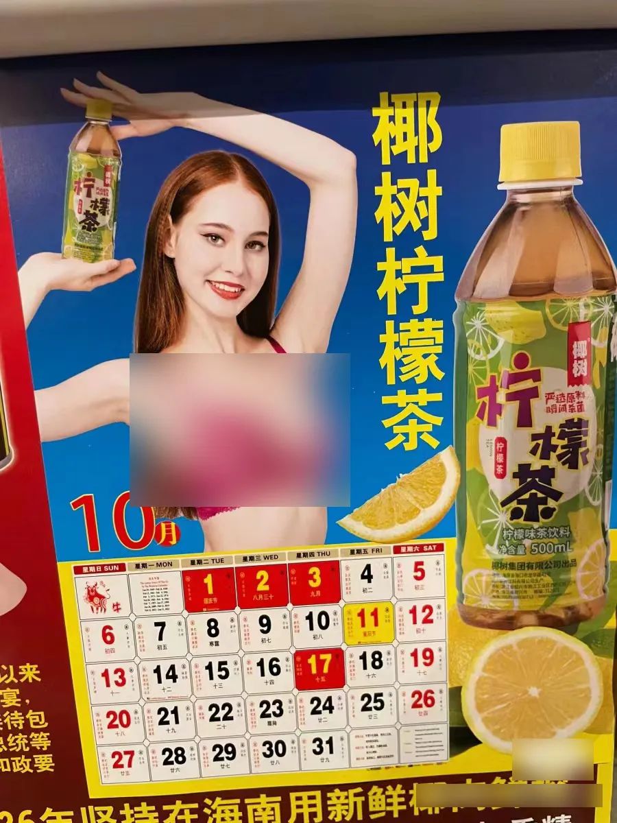 椰树挂历,哪有问题?