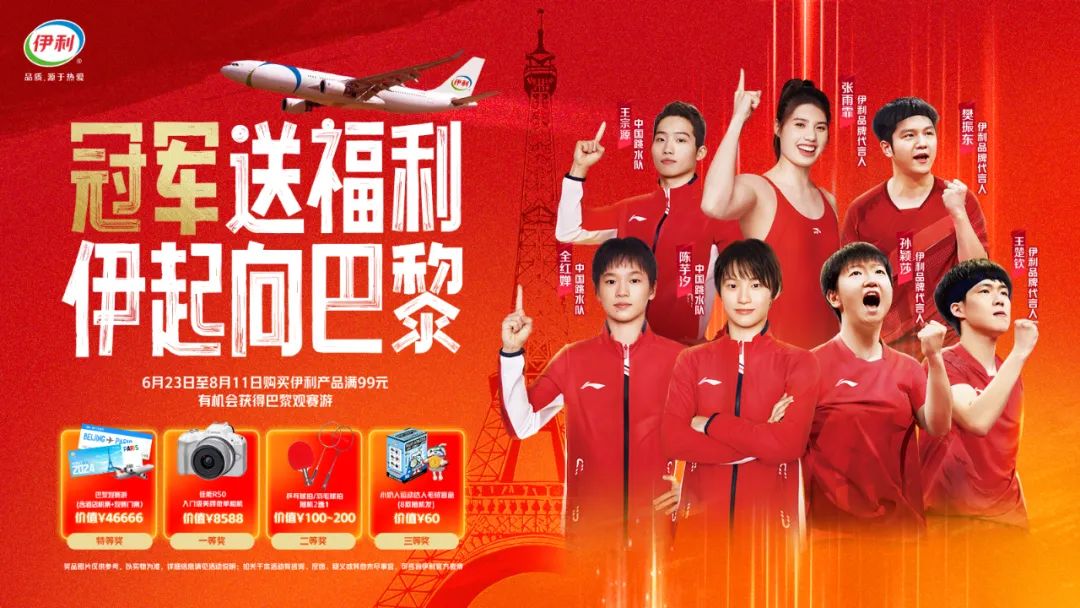 以运动员撬动奥运,伊利找到了品效合一的引爆点
