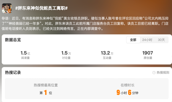 胖东来“翻车”,留下3点“教训”