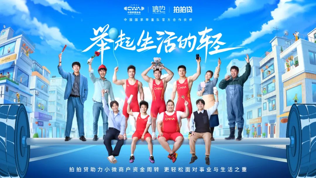 让举重运动员“举起生活的轻”,这是2024开年最治愈的广告