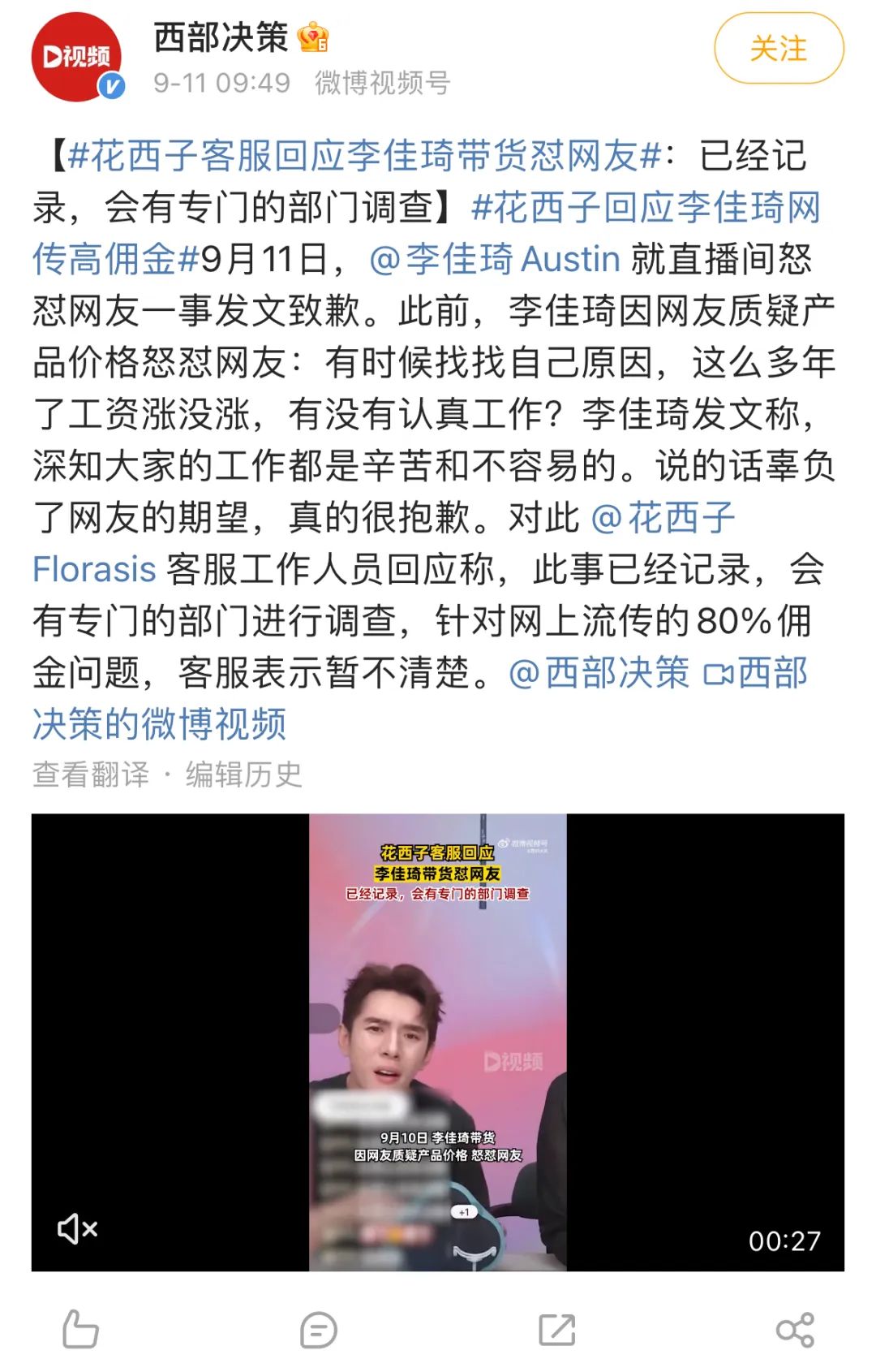 李佳琦,和品牌一起困在低价里